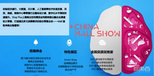 智慧零售新趋势，酒店管理新机遇 聚焦2021上海国际智慧零售展览会