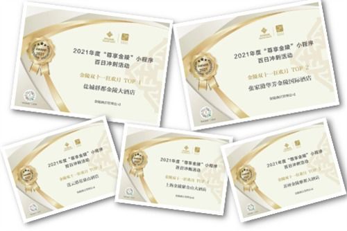 金陵连锁酒店 冲刺收官 决战双12——双11狂欢月总结暨双12感恩有你活动启动会圆满举行